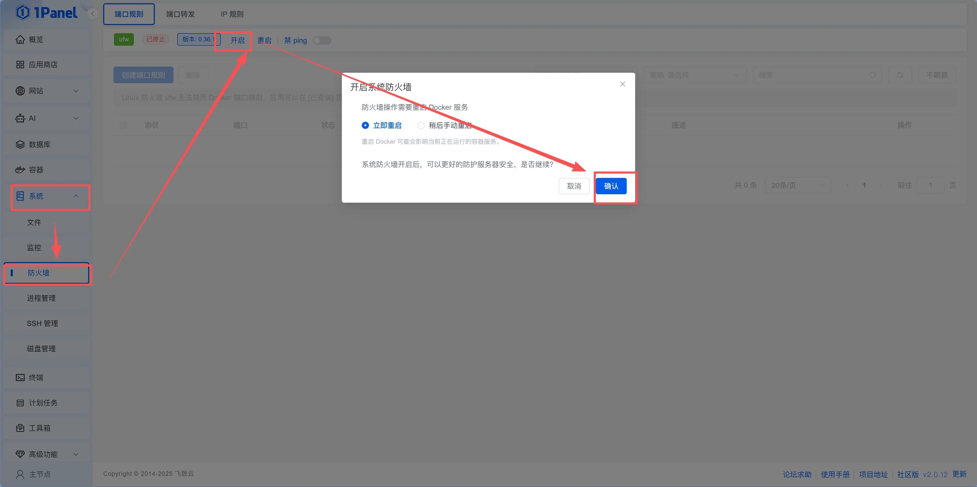 1Panel 防火墙配置