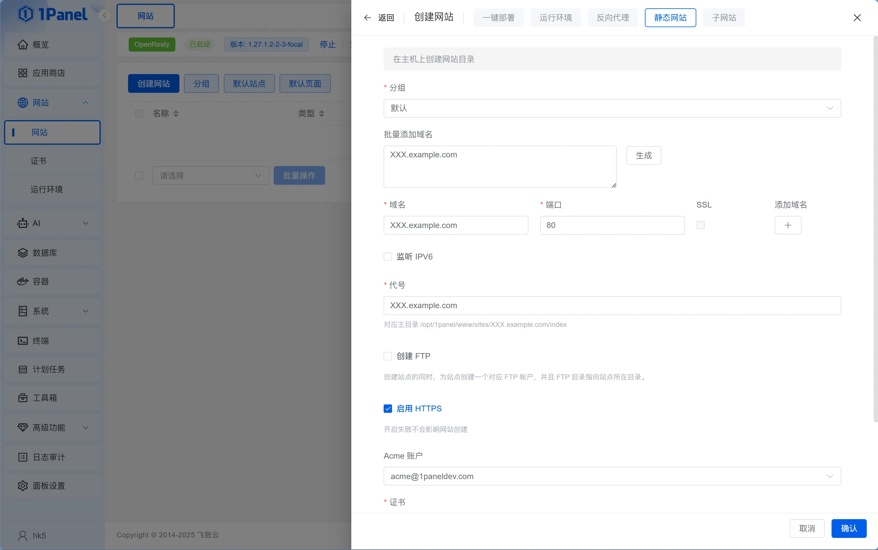 1Panel 创建静态网站配置页面