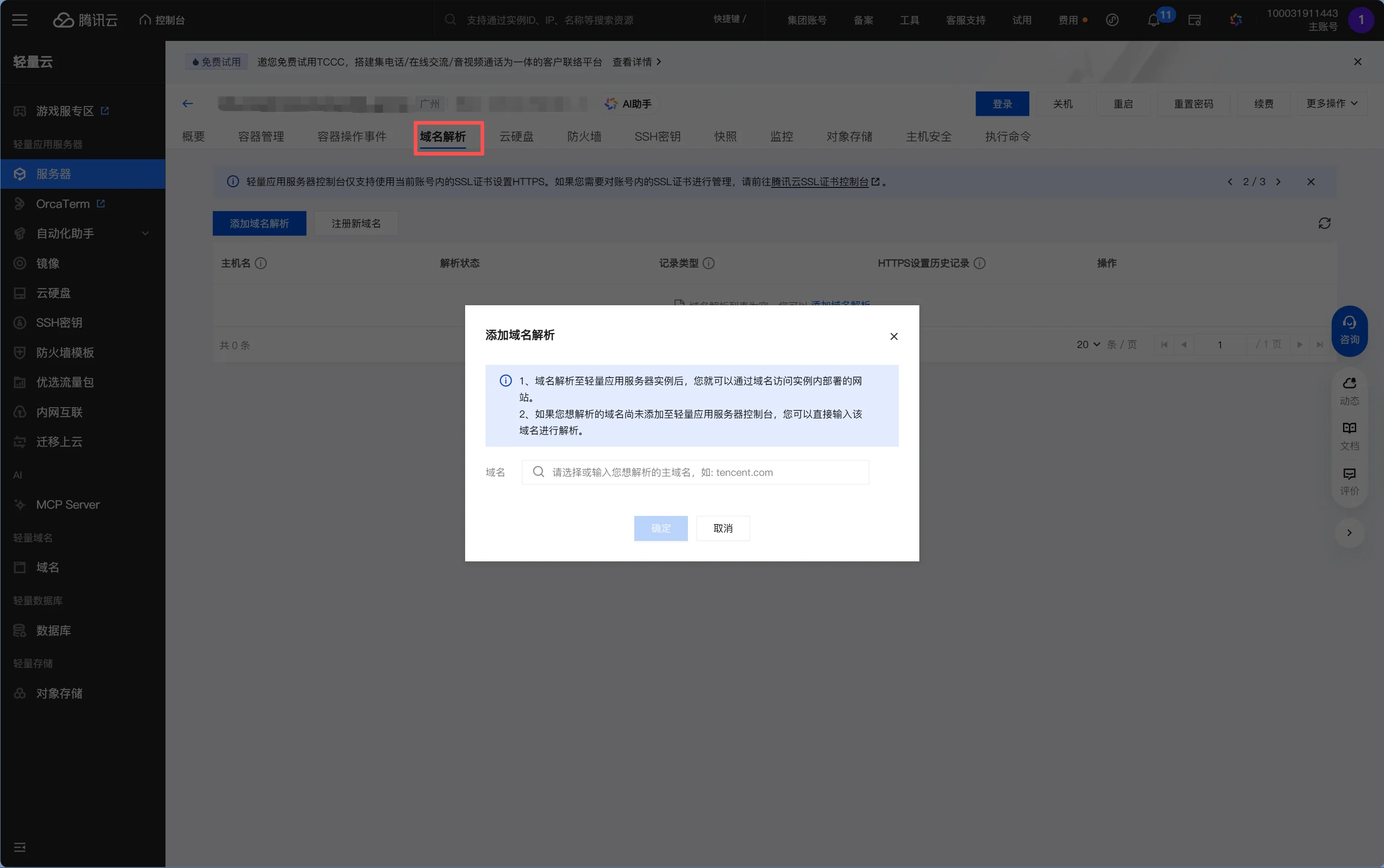 腾讯云 DNS 解析配置 - @ 记录