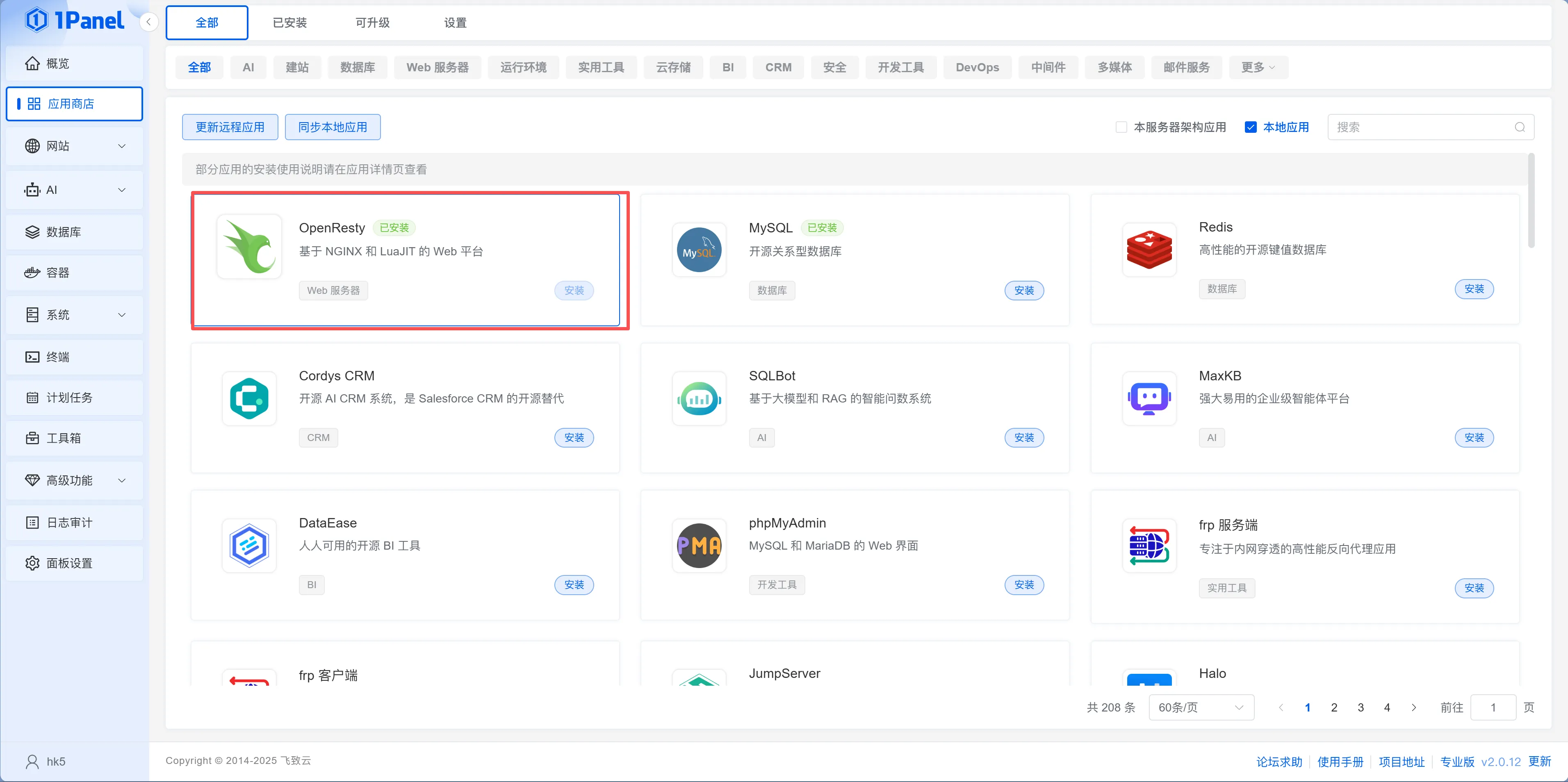 1Panel 应用商店 - OpenResty