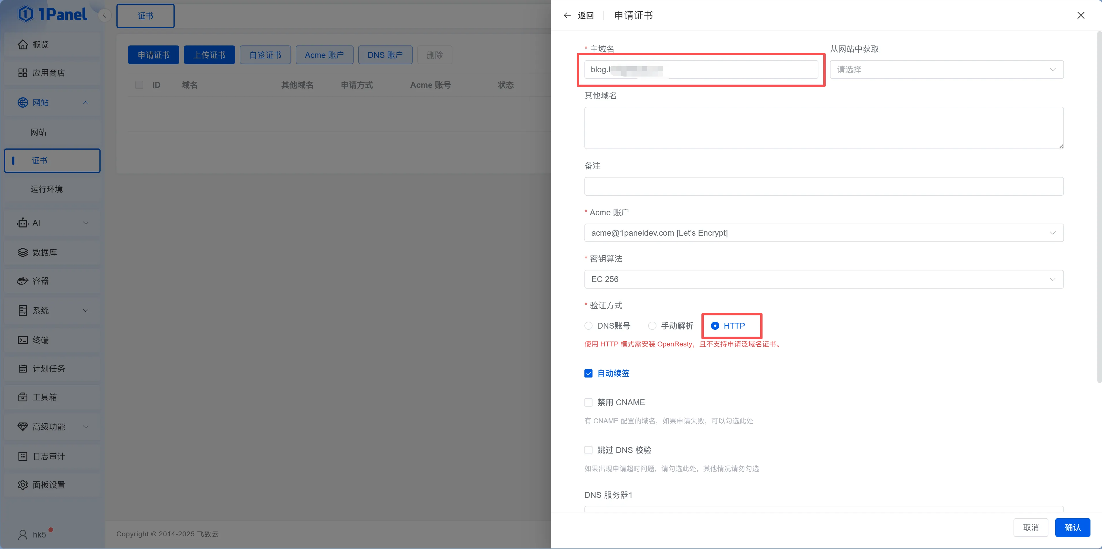 HTTP 验证配置