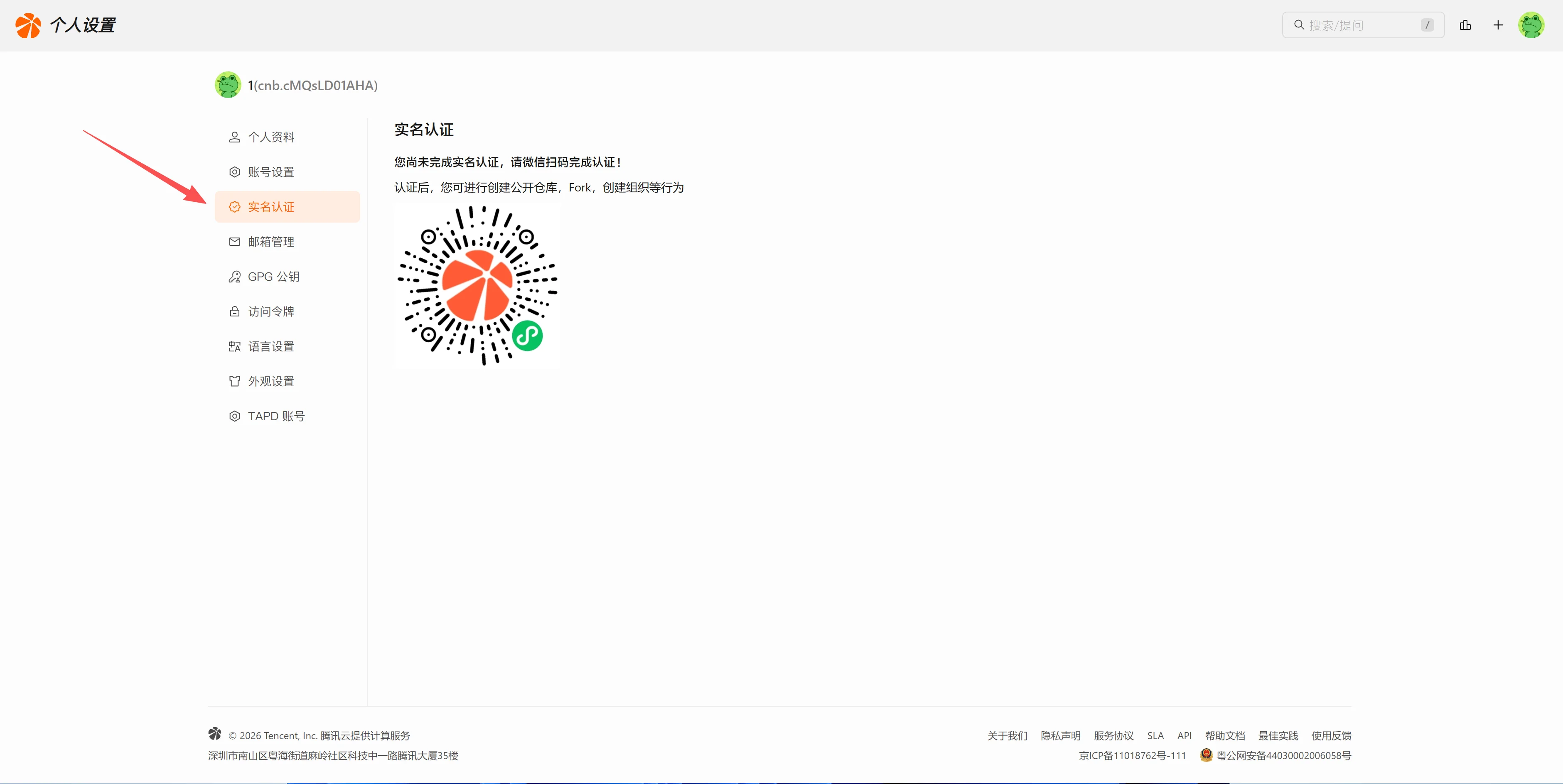 认证页面
