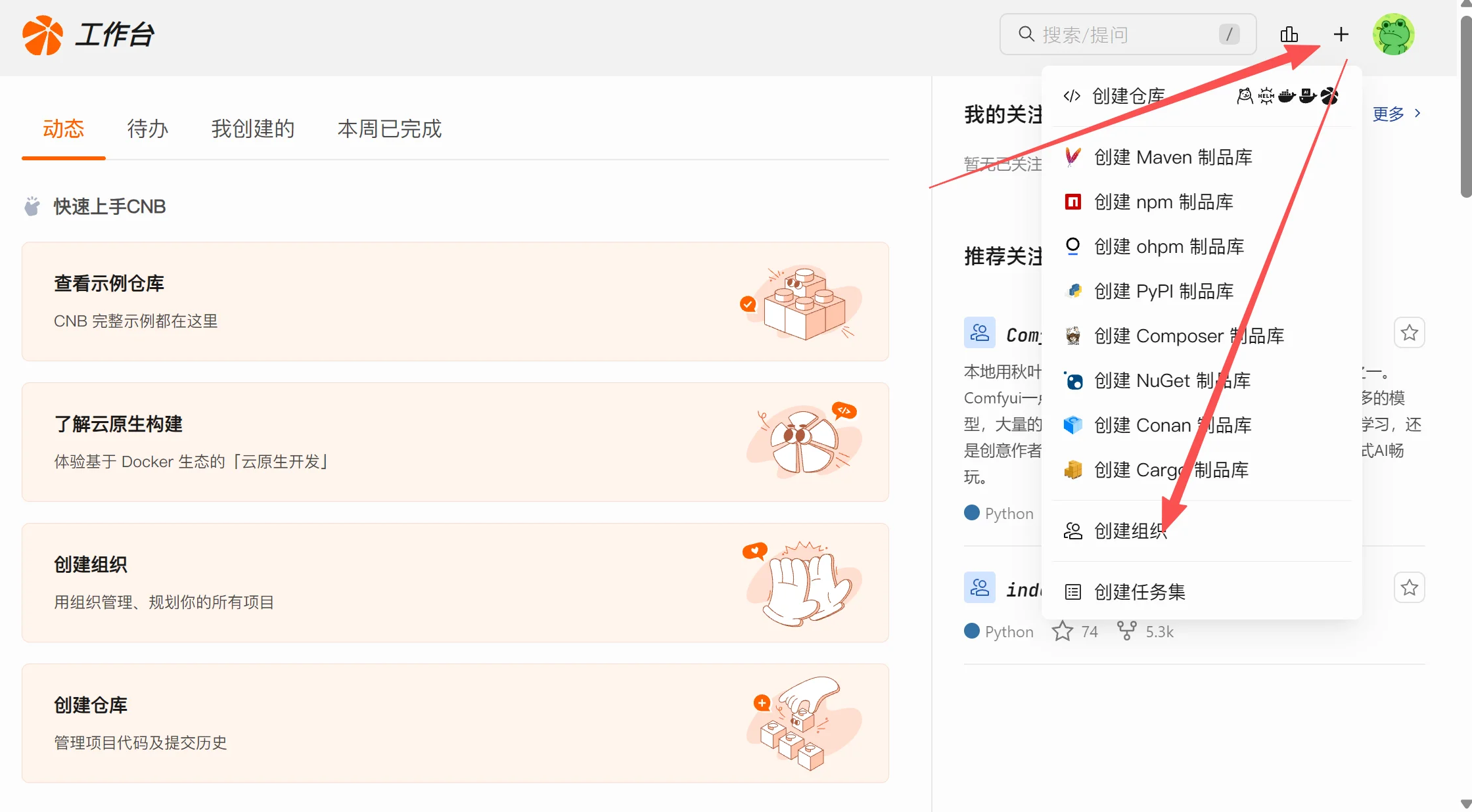 创建组织