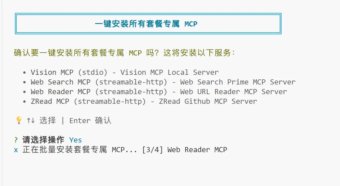 MCP 配置完成