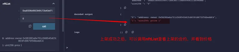 查看上架NFT