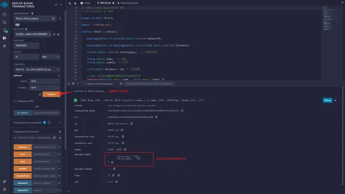 部署ERC20