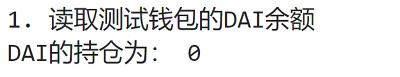 钱包地址中DAI的持仓