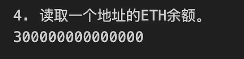 读取余额