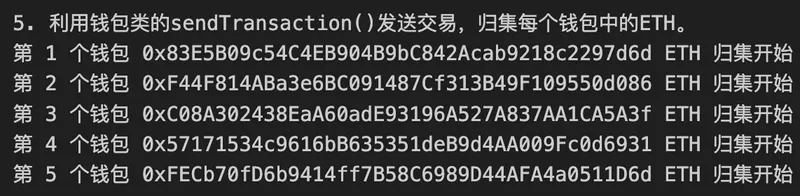 归集ETH