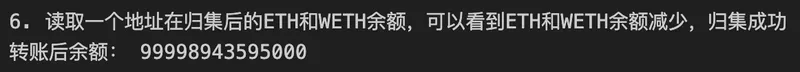 归集后余额变动
