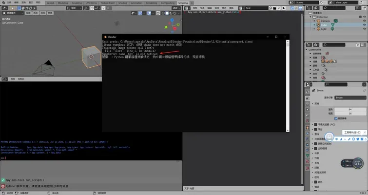 blender 新建代码文件