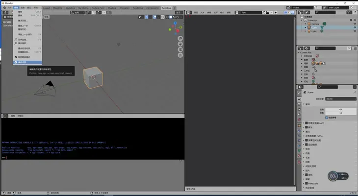 blender偏好设置开启代码提示