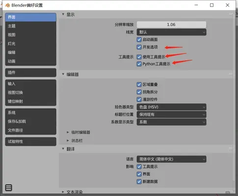 blender偏好设置开启代码提示