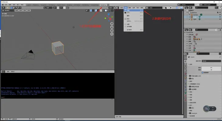 blender 新建代码文件