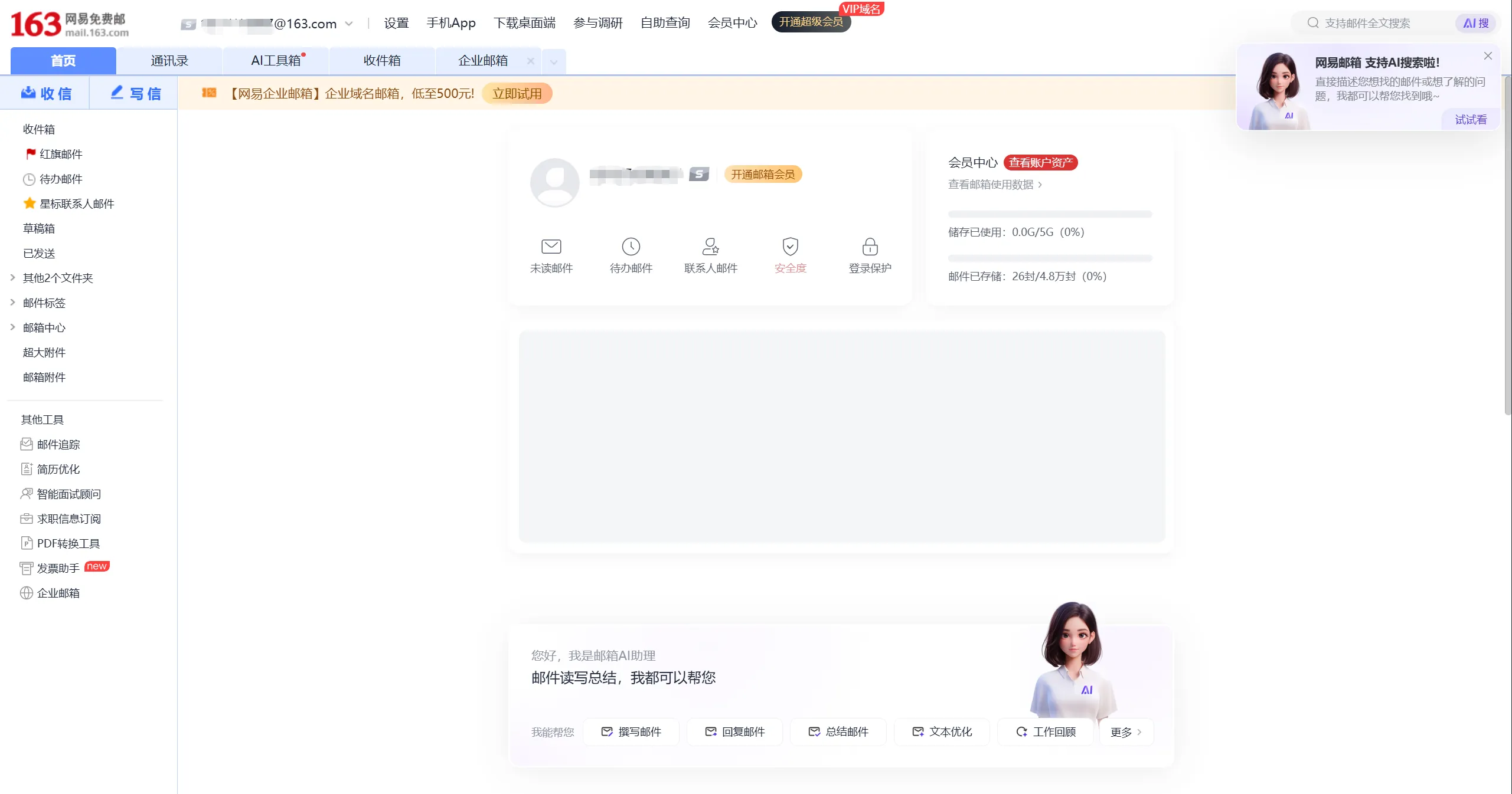 网易 163 邮箱主页