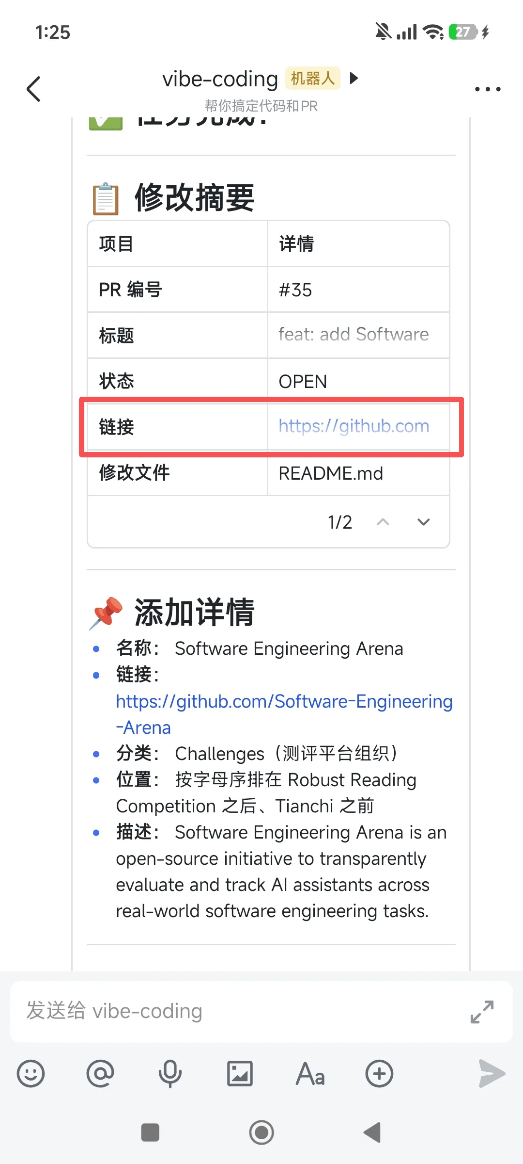 机器人回传 PR 摘要与链接
