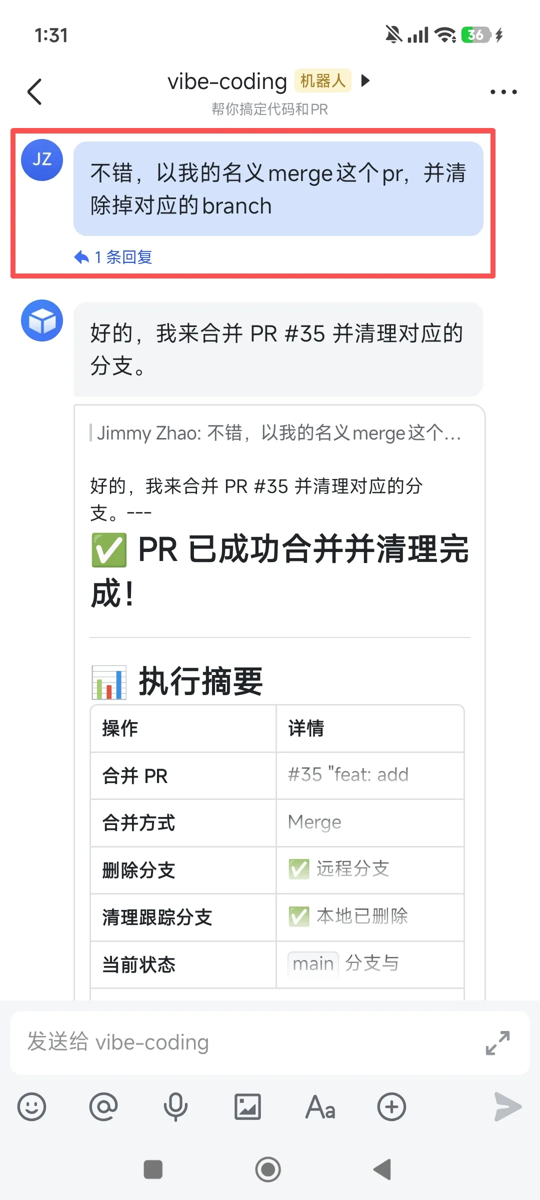 用户确认合并，机器人执行并汇报结果