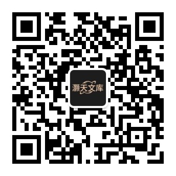 灏天文库公众号